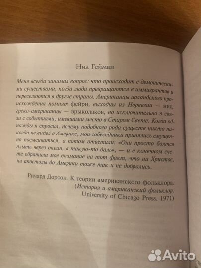 Книга американские боги. Нил Гейман