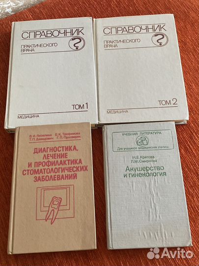 Книги медицинские стоматология акушерство