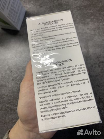 Духи оригинал Ив Роше Парфюм Туалетная вода