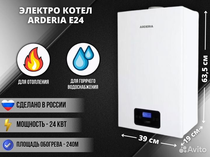 Электро котёл E24