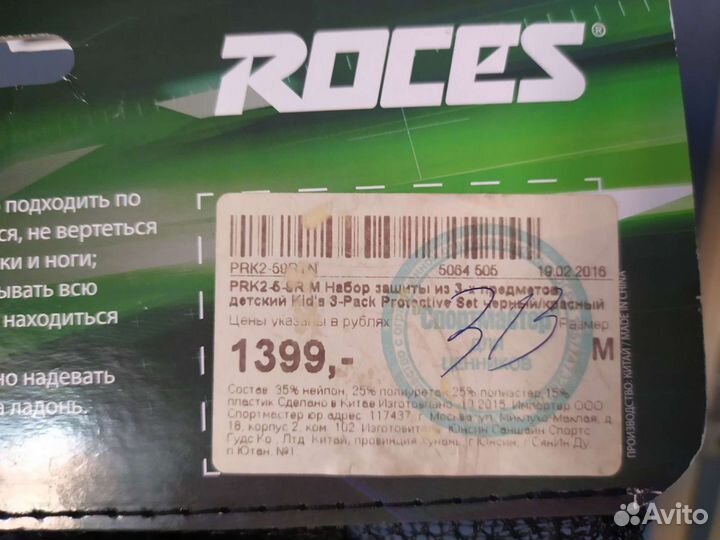 Детский набор защиты из 3 предметов