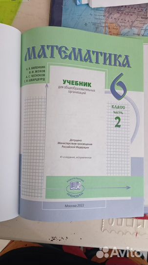 Математика. Виленкин