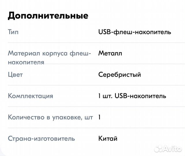 Usb флешка