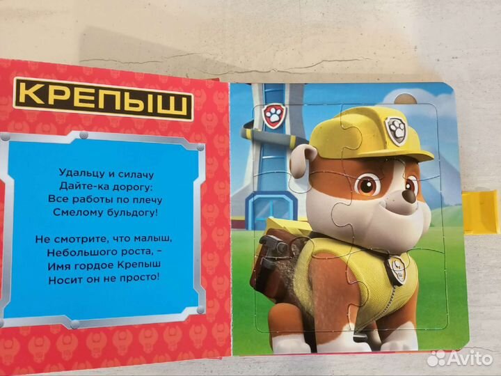 Щенячий патруль книга пазлов