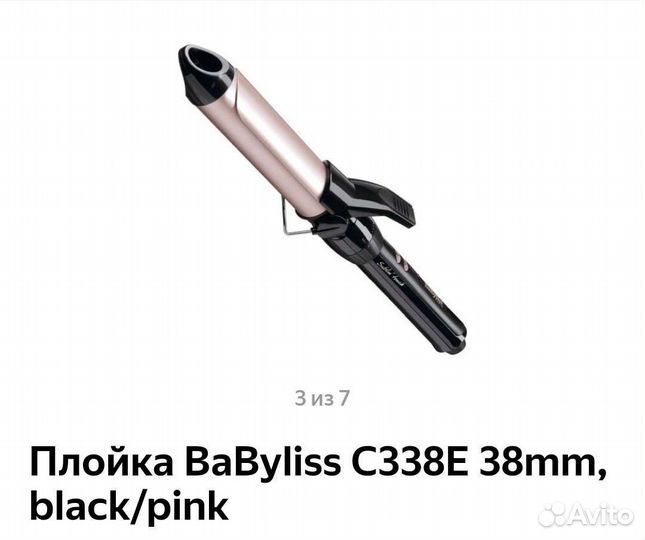 Плойка новая