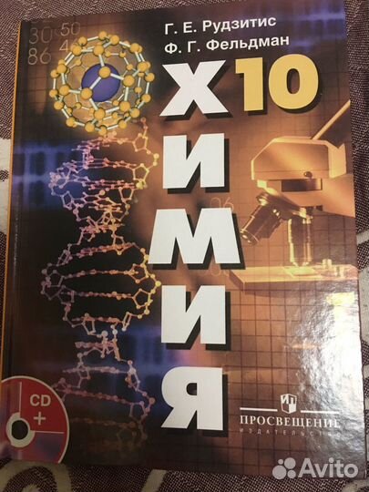 Химия 9,10,11 класс