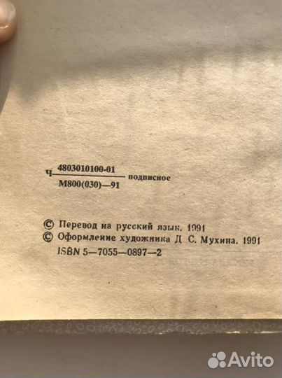 Книга Криминальный роман детектив 1991 год. Чейз