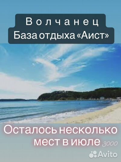 База отдыха в Приморье