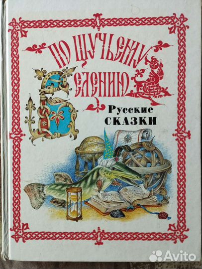 редкие сказки