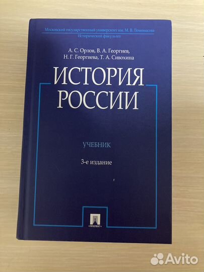 История России Орлов 3 е издание