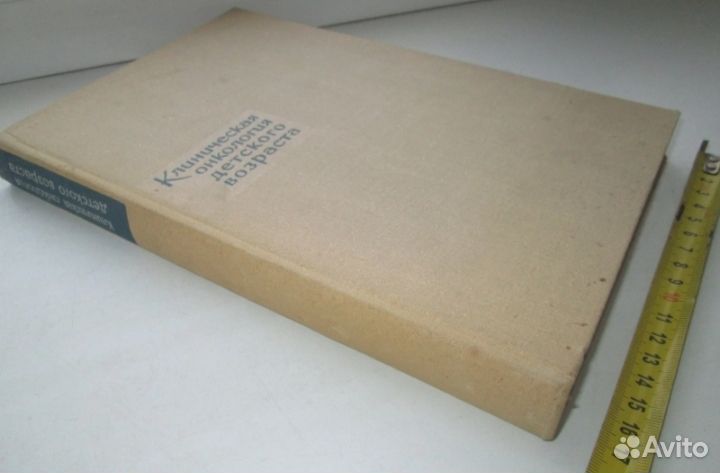 Клиническая онкология детского возраста