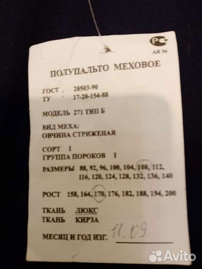 Полушубок крытый