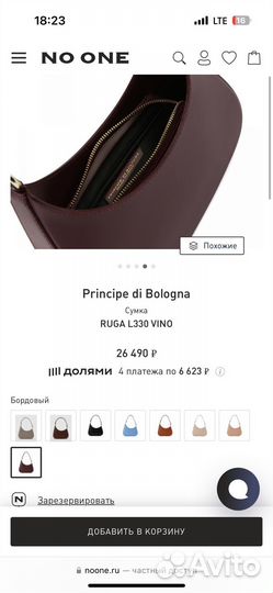 Бордовая / винная сумка Principe di Bologna