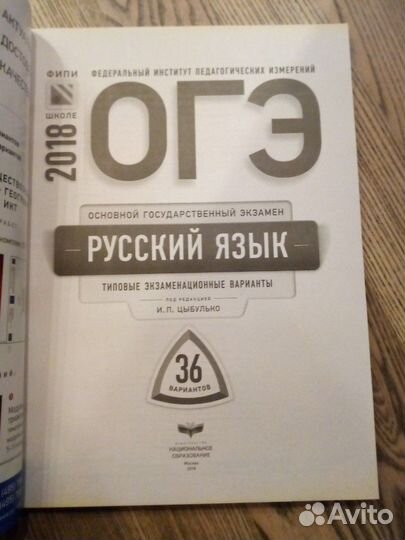 Фипи 2018 Русский язык огэ