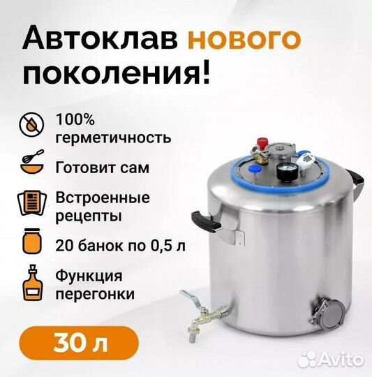 Автоклав Wein 2, 30 литров