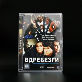 Вдребезги - Коллекционное издание DVD