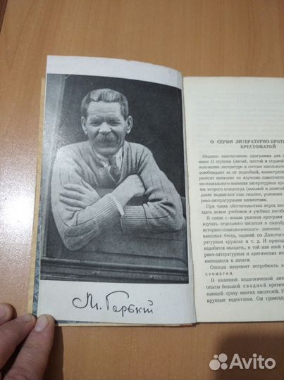 Максим Горький Сборник критических статей 1928 г