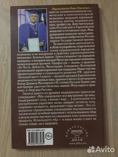 И.П.Неумывакин Серия книг