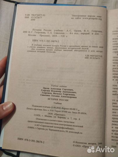 Учебник история России Орлов