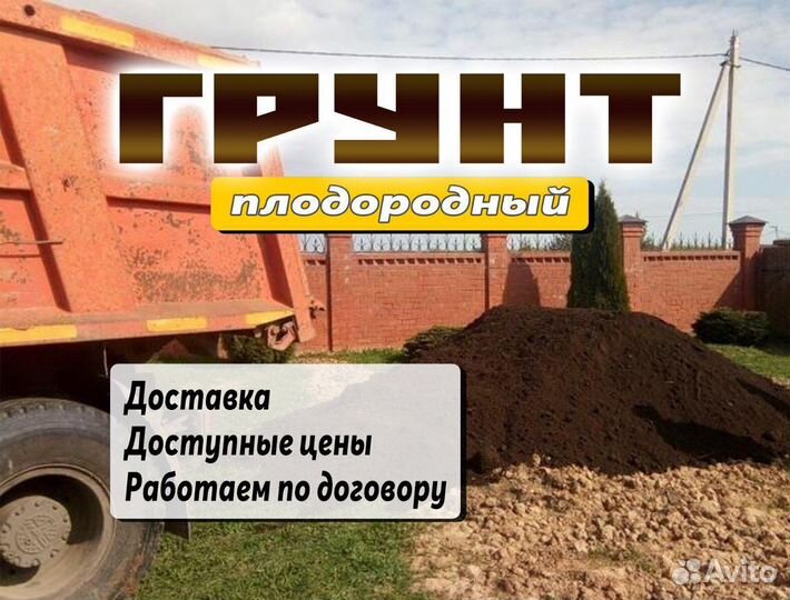 Доставка плодородных грунтов с доставкой