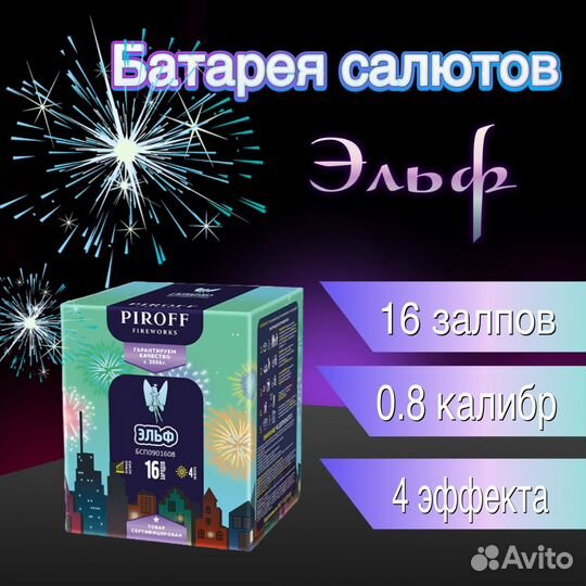 Салют фейерверк 16 залпов 0.8 калибр