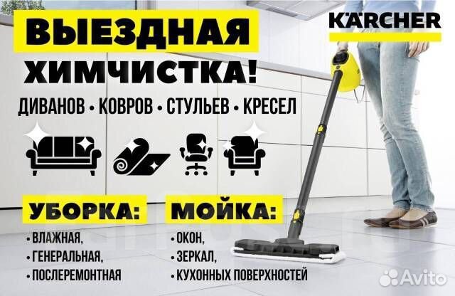 Уборка помещений клининг уборка квартир химчистка