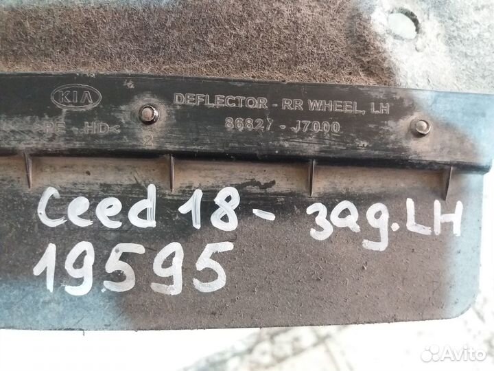KIA Cerato 18- Подкрылок Задний левый 19595