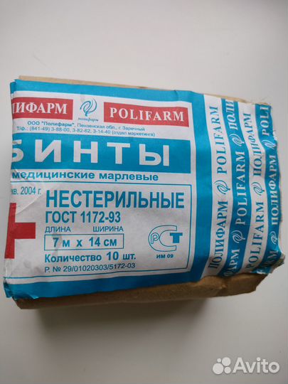 Бинт медицинский нестерильный
