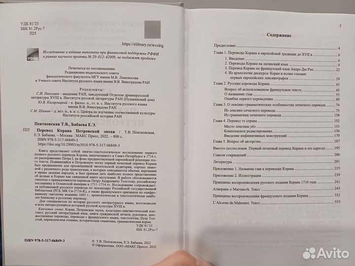 Редкие книги. Религия