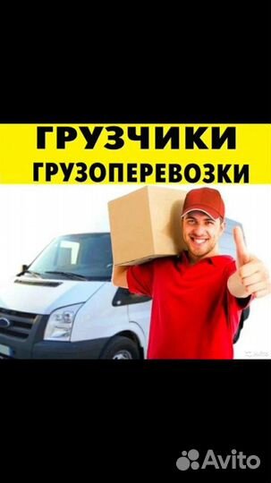 Грузоперевозки