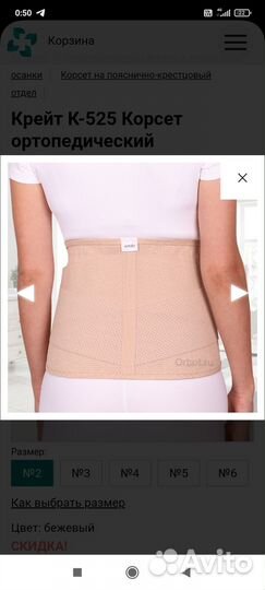 Корсет ортопедический Крейт К-525