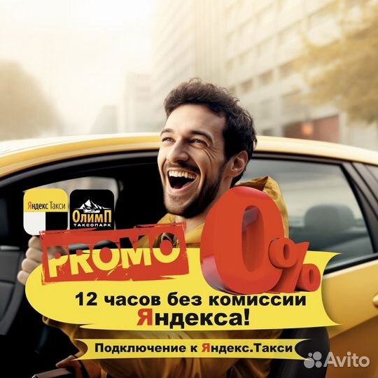 Подработка в Яндекс Такси водителем на личном авто