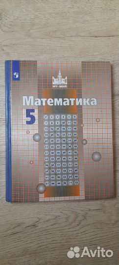 Учебник математики 5 класс