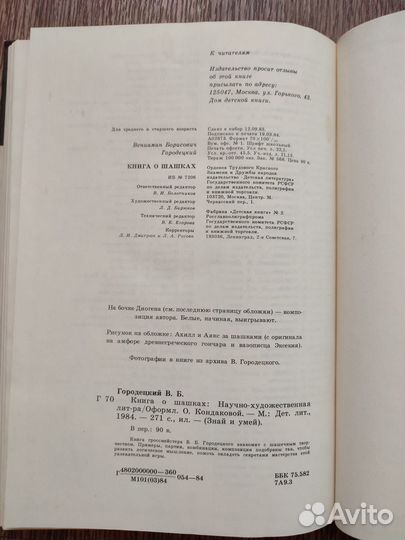 Книга О шашках В.Б.Городецкий 1984г
