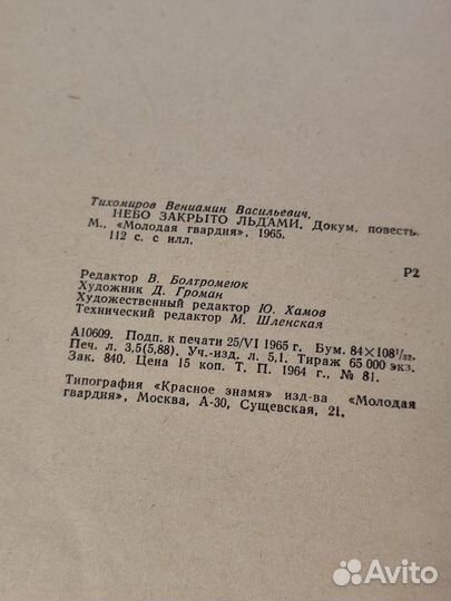 Вен.Тихомиров небо закрыто льдами 1965