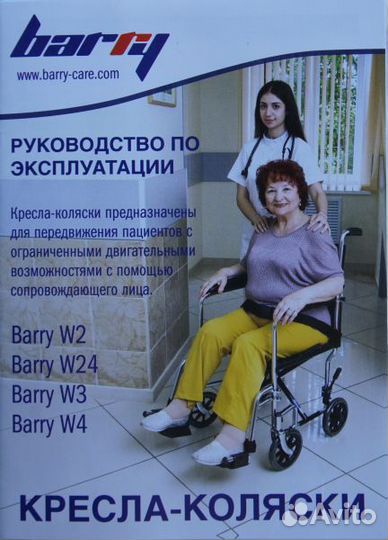 Кресло-коляска Barry W3