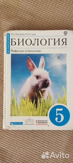 Биология 5 класс