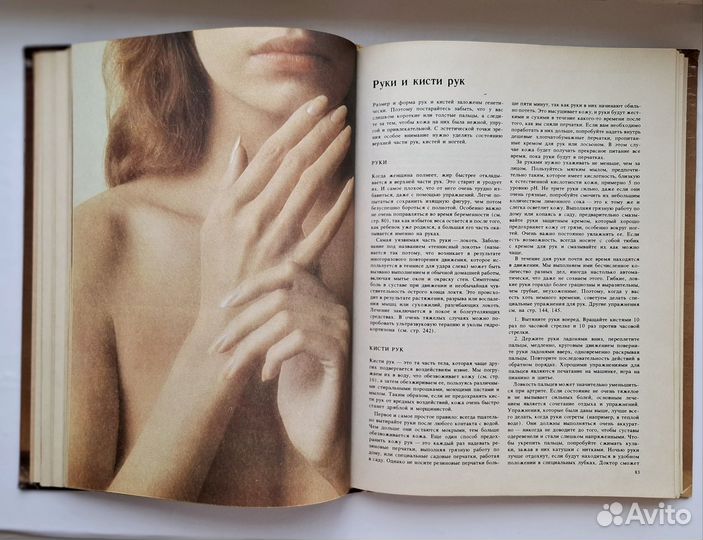 Книга о лице и теле. Уход за внешностью Стоппард