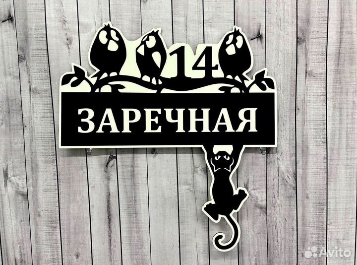 Таблички / вывески с адресом