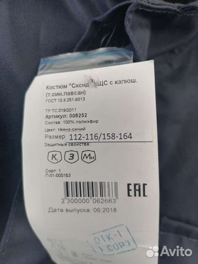 Зимняя и летняя спецодежда