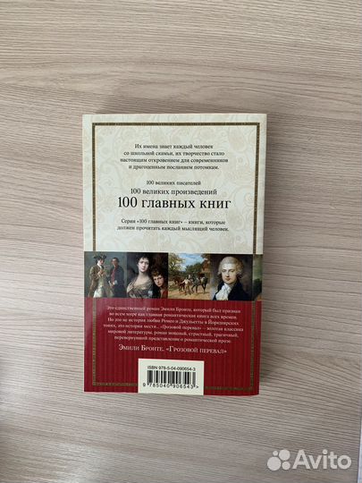 Грозовой перевал
