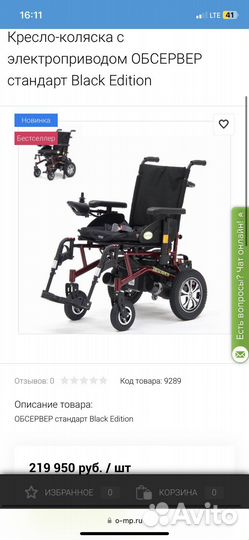 Новая инвалидная коляска с электроприводом