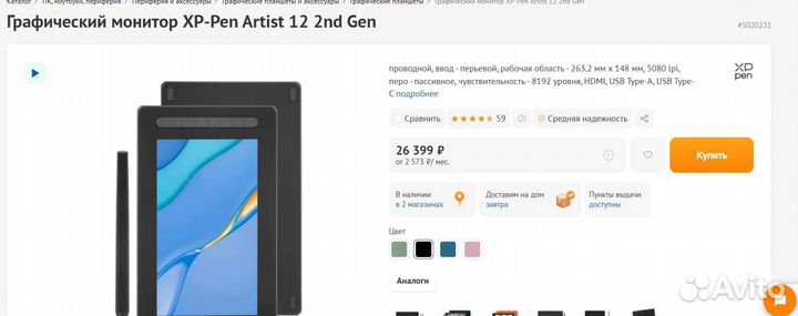 Графический планшет XP-Pen Artist 12 2nd Gen