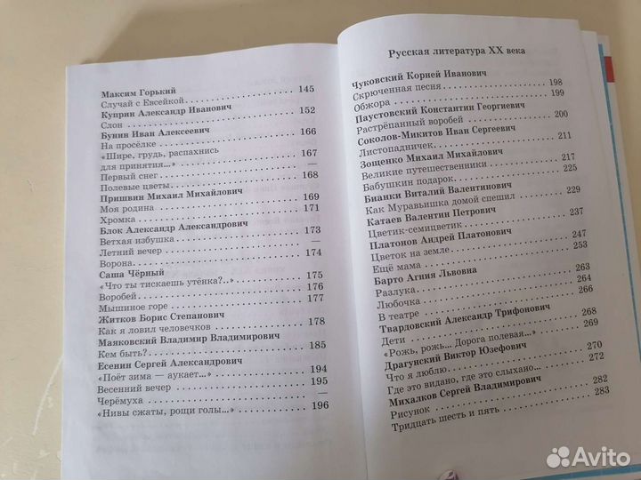 Хрестоматия 2 класс