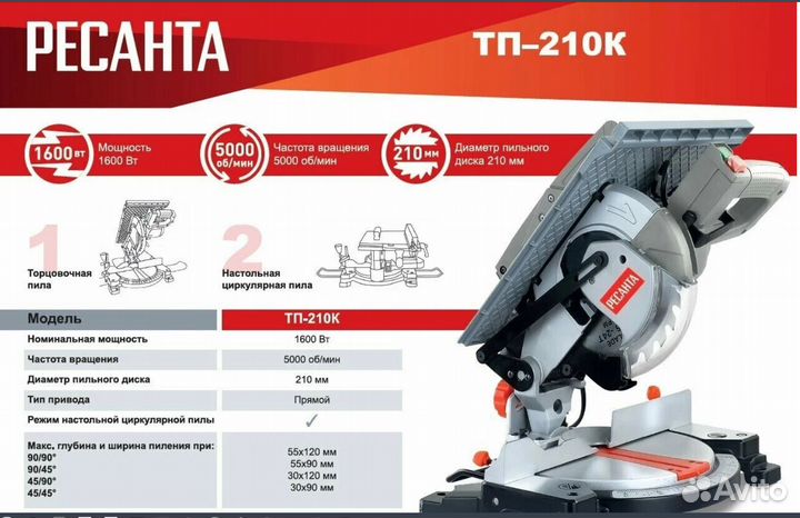 Торцовочная пила тп-210К Ресанта