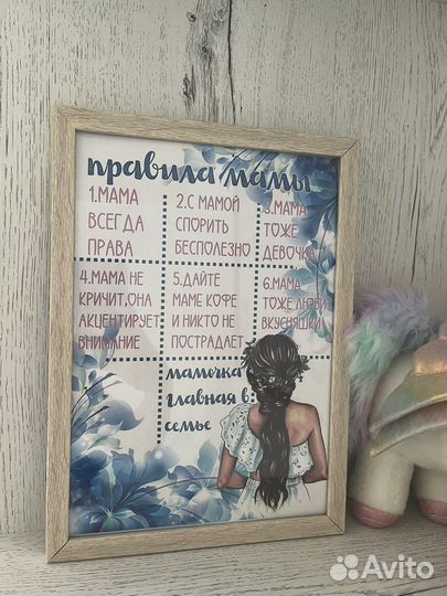Постер: Правила мамы