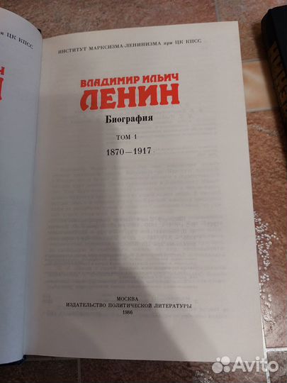 В.И.Ленин биография в 2х томах