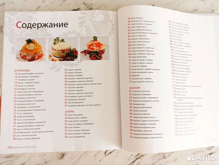 Книга кулинария русской кухни