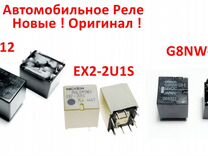 Реле EX2-2U1S / ACT212 12V / G8NW-2H