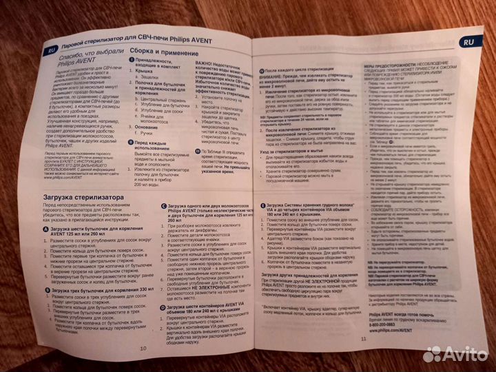 Стерилизатор для бутылочек Philips avent
